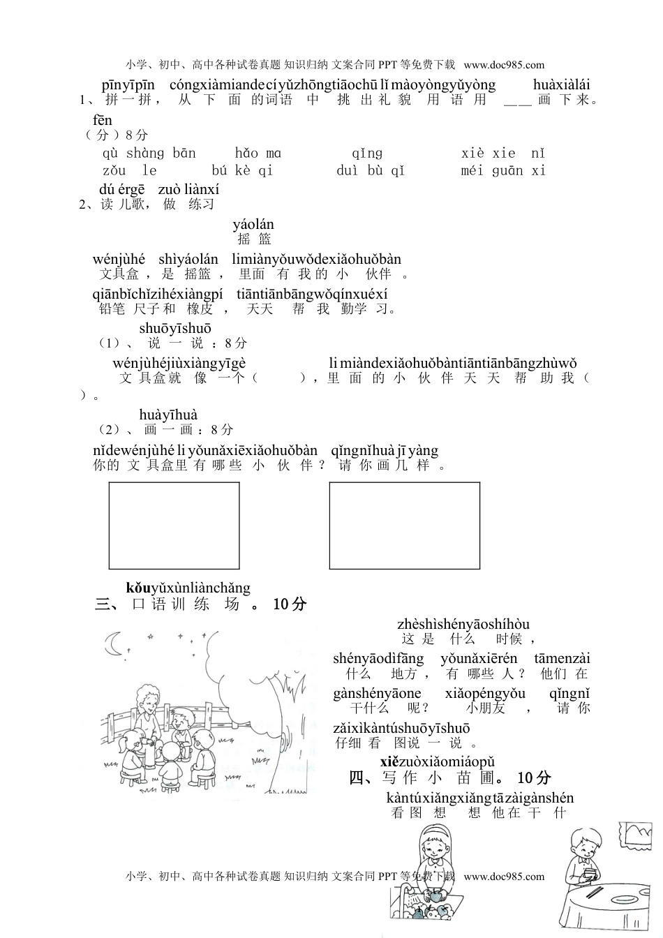 小学一年级语文上册拼音复习测试试卷1.doc