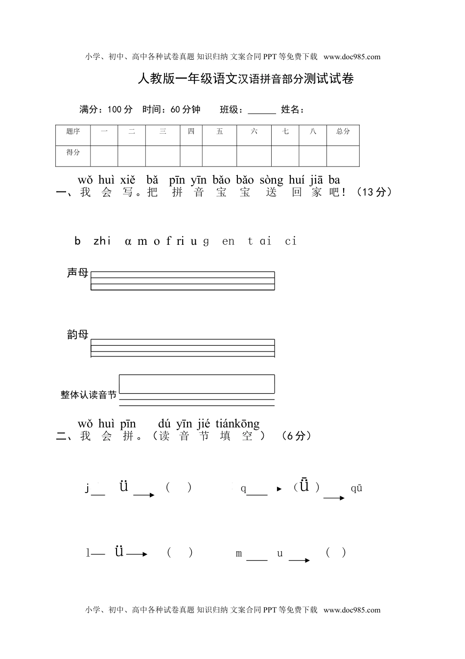 小学一年级语文上册拼音复习测试试卷2.doc