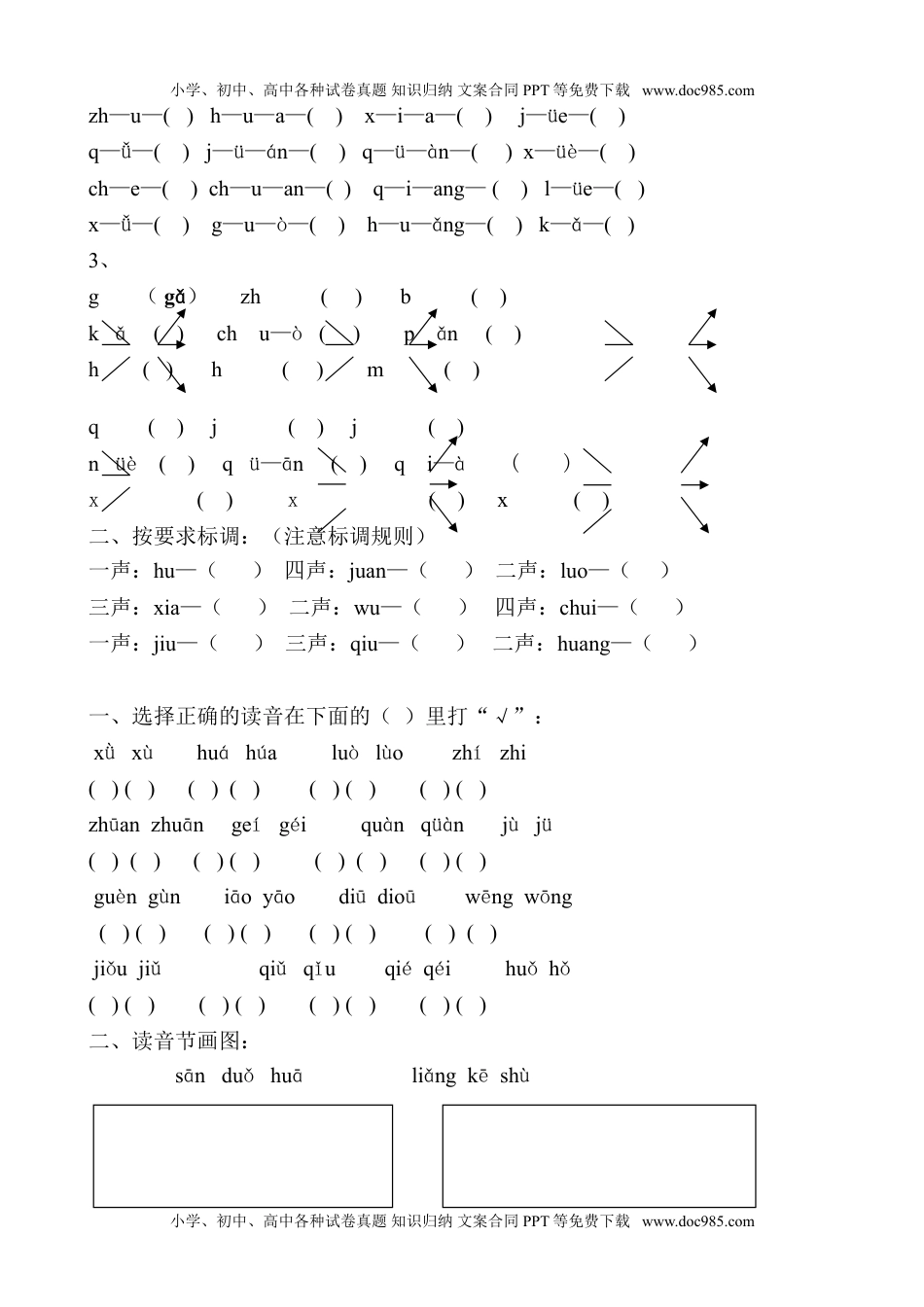 小学一年级语文上册拼音学习汉语拼音全套练习题.doc