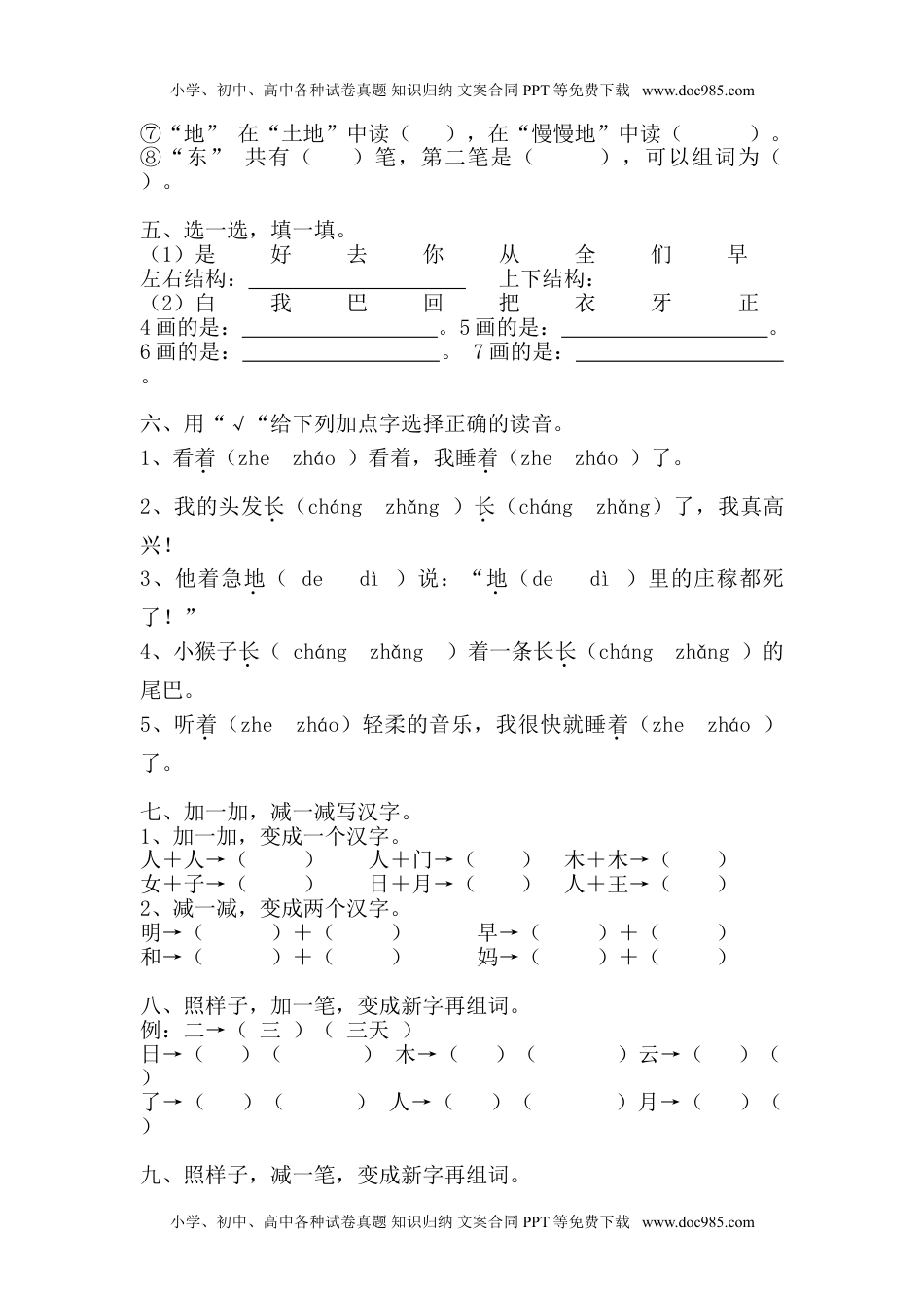 小学一年级语文上册期末复习题1.doc