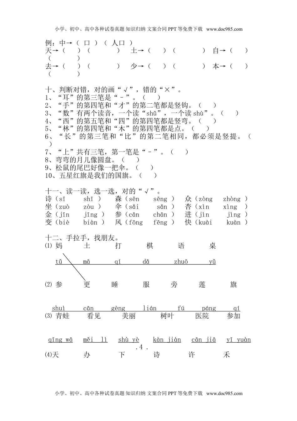 小学一年级语文上册期末复习题1.doc