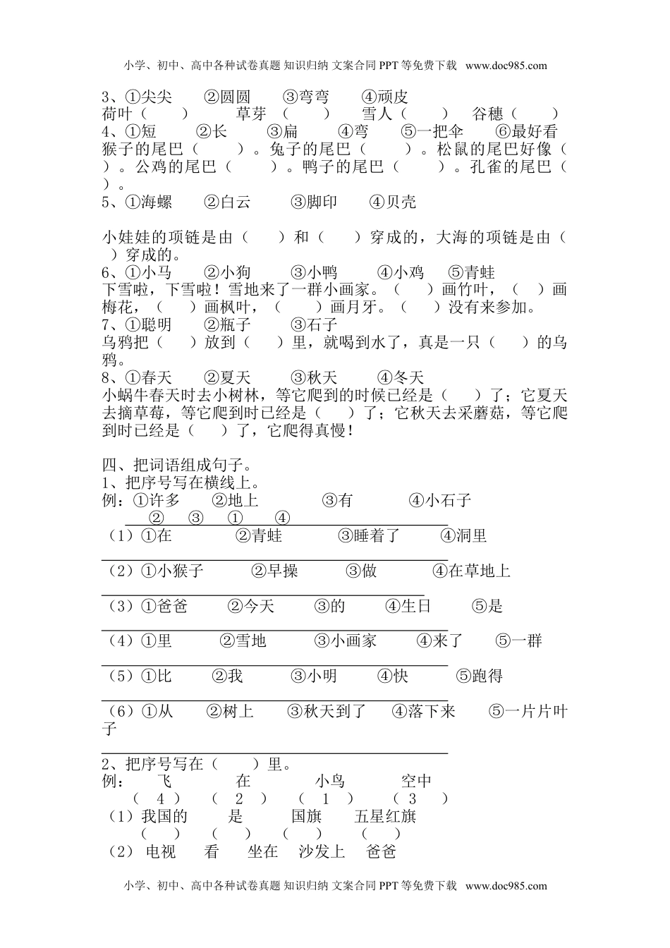 小学一年级语文上册期末复习题2.doc