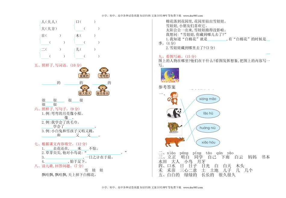 小学一年级语文上册期末检测卷 含答案.doc