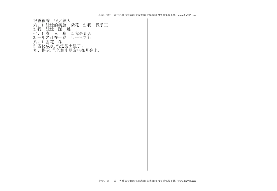 小学一年级语文上册期末检测卷 含答案.doc