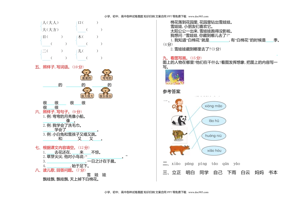 小学一年级语文上册期末检测卷（网资源）.doc