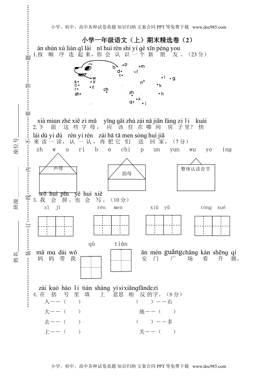 小学一年级语文上册期末精选卷（1）.doc