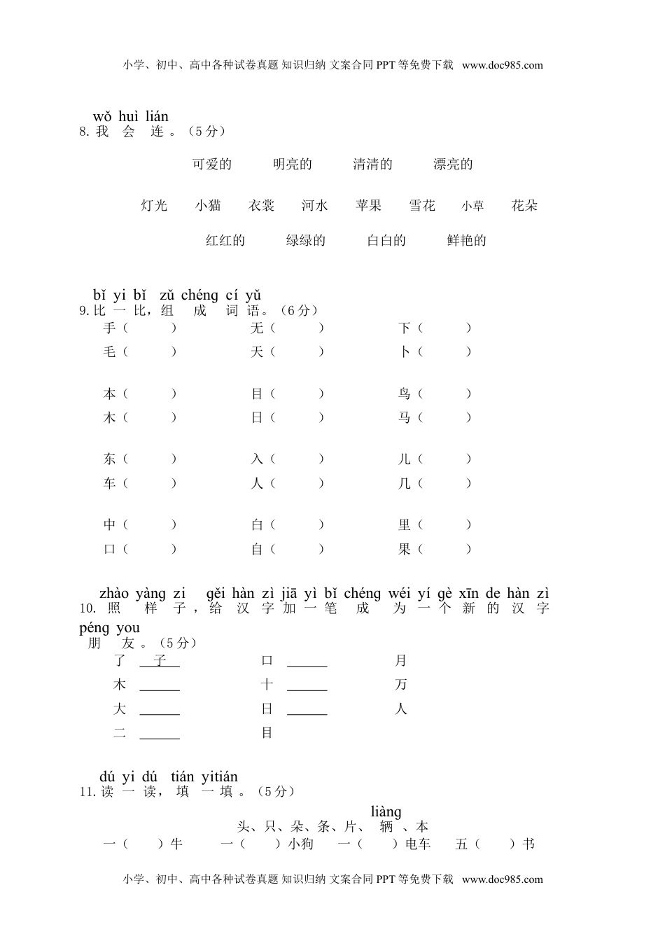 小学一年级语文上册期末精选卷（1）.doc