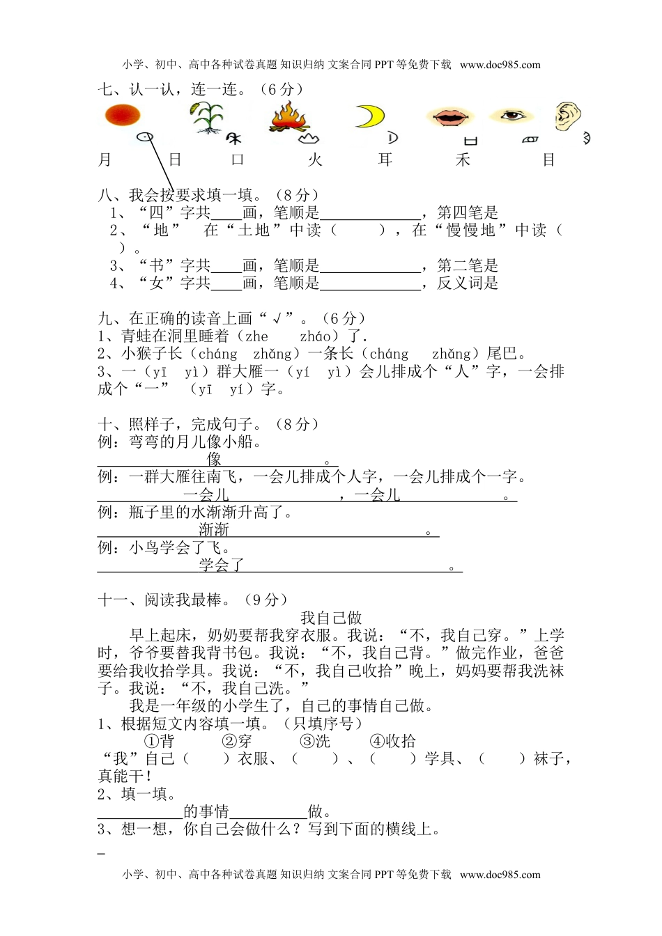 小学一年级语文上册期末模拟试卷16.doc