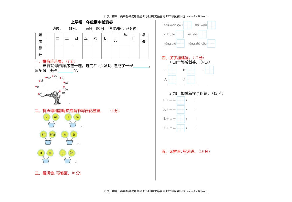 小学一年级语文上册期中检测卷（网资源）.doc