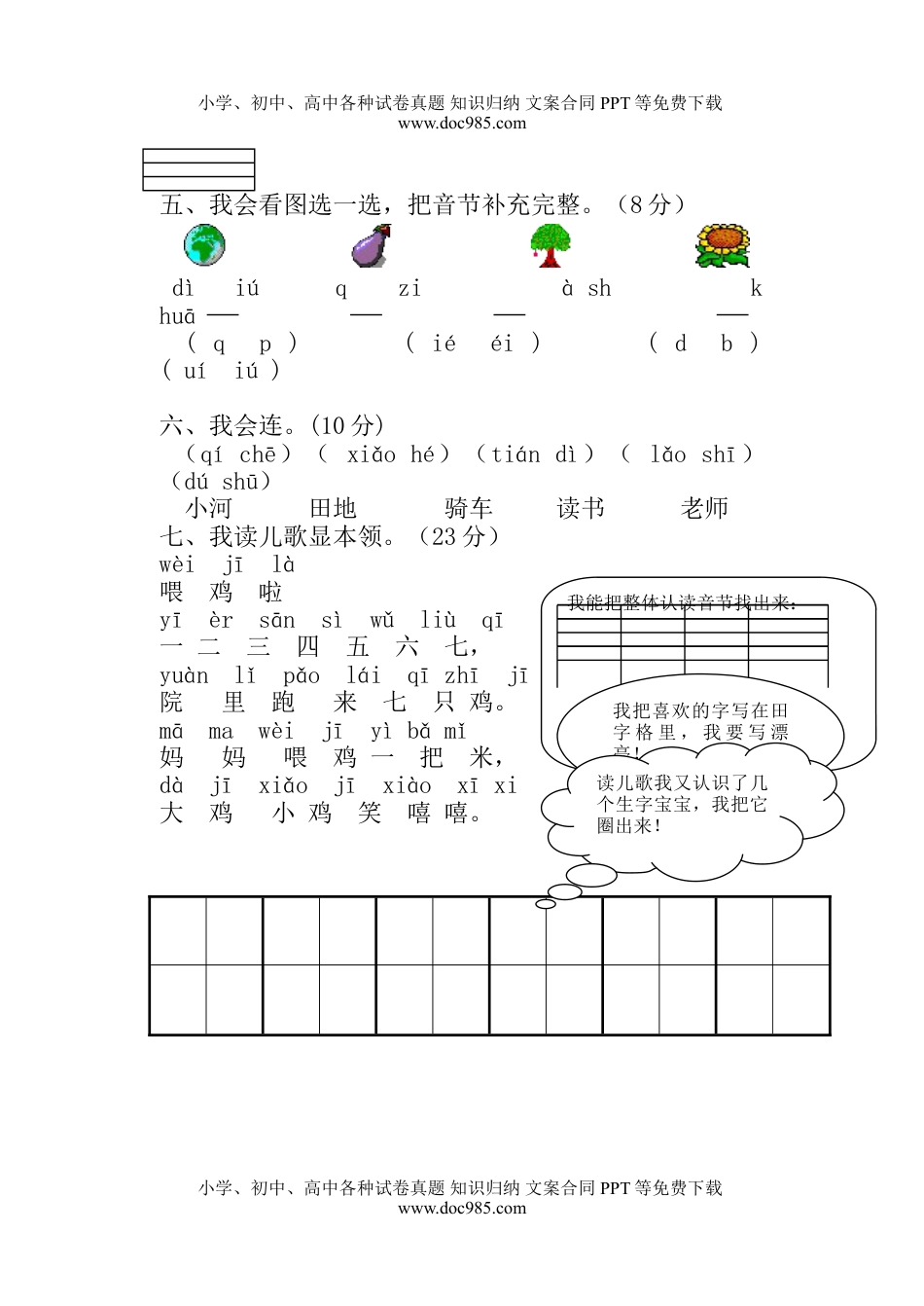 小学一年级语文上册期中考试试卷合集（共8套）.doc