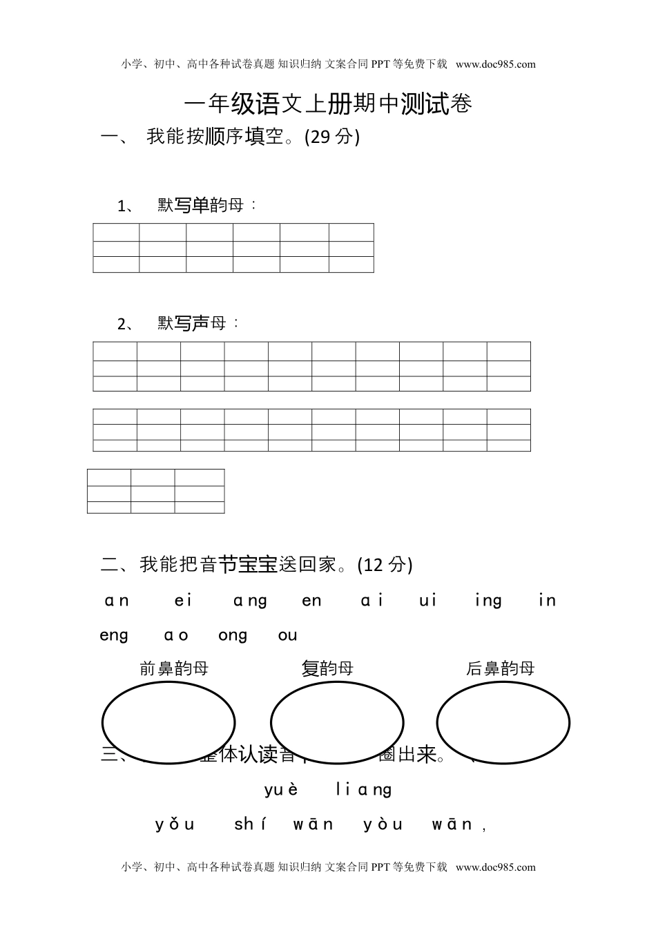 小学一年级语文上册期中考试题1.doc