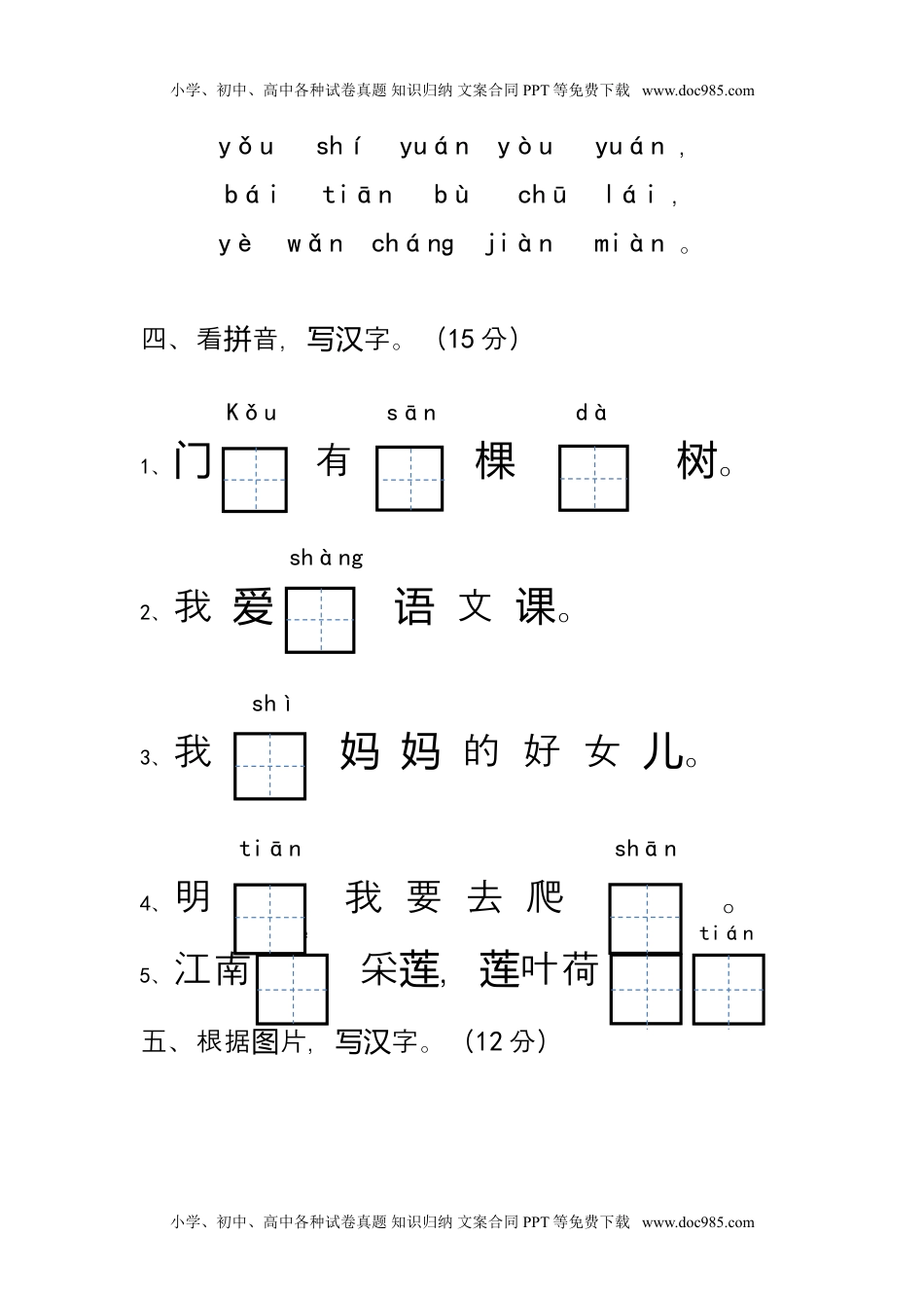 小学一年级语文上册期中考试题1.doc