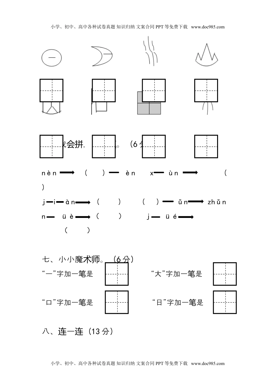 小学一年级语文上册期中考试题1.doc