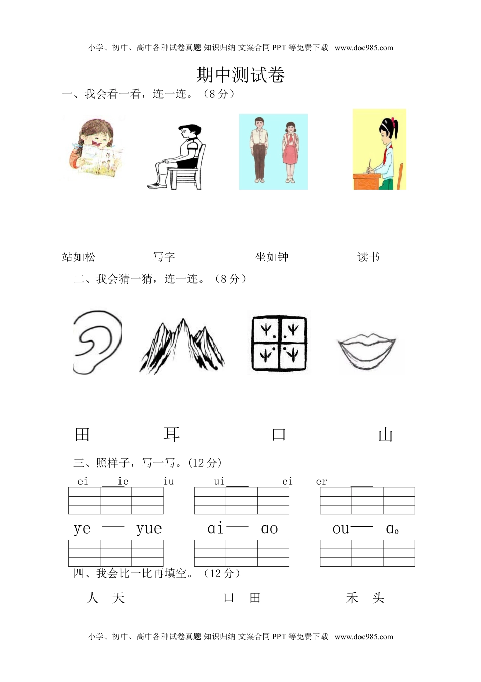 小学一年级语文上册期中考试题2.doc