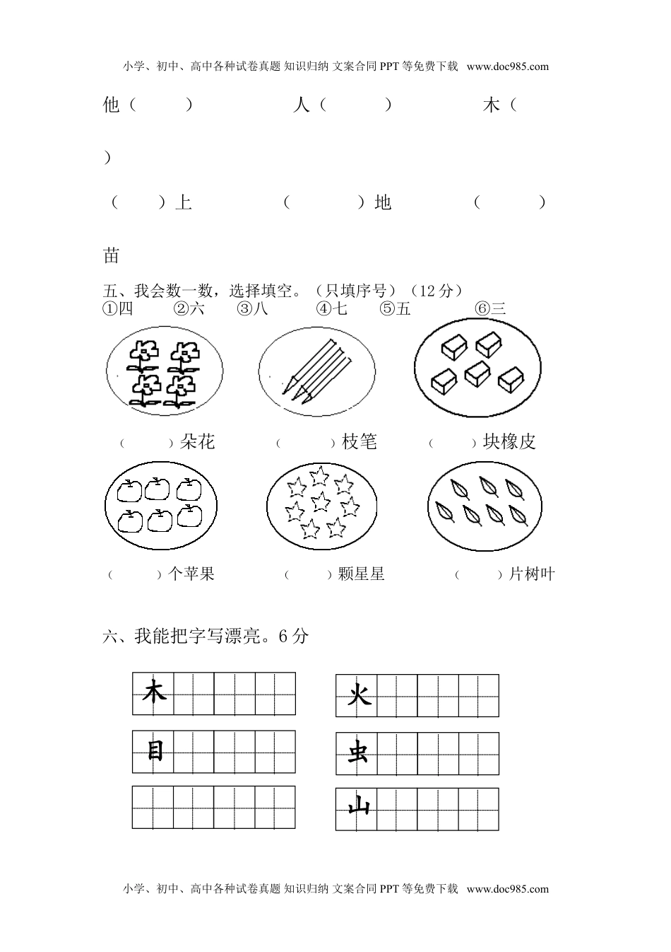 小学一年级语文上册期中考试题2.doc