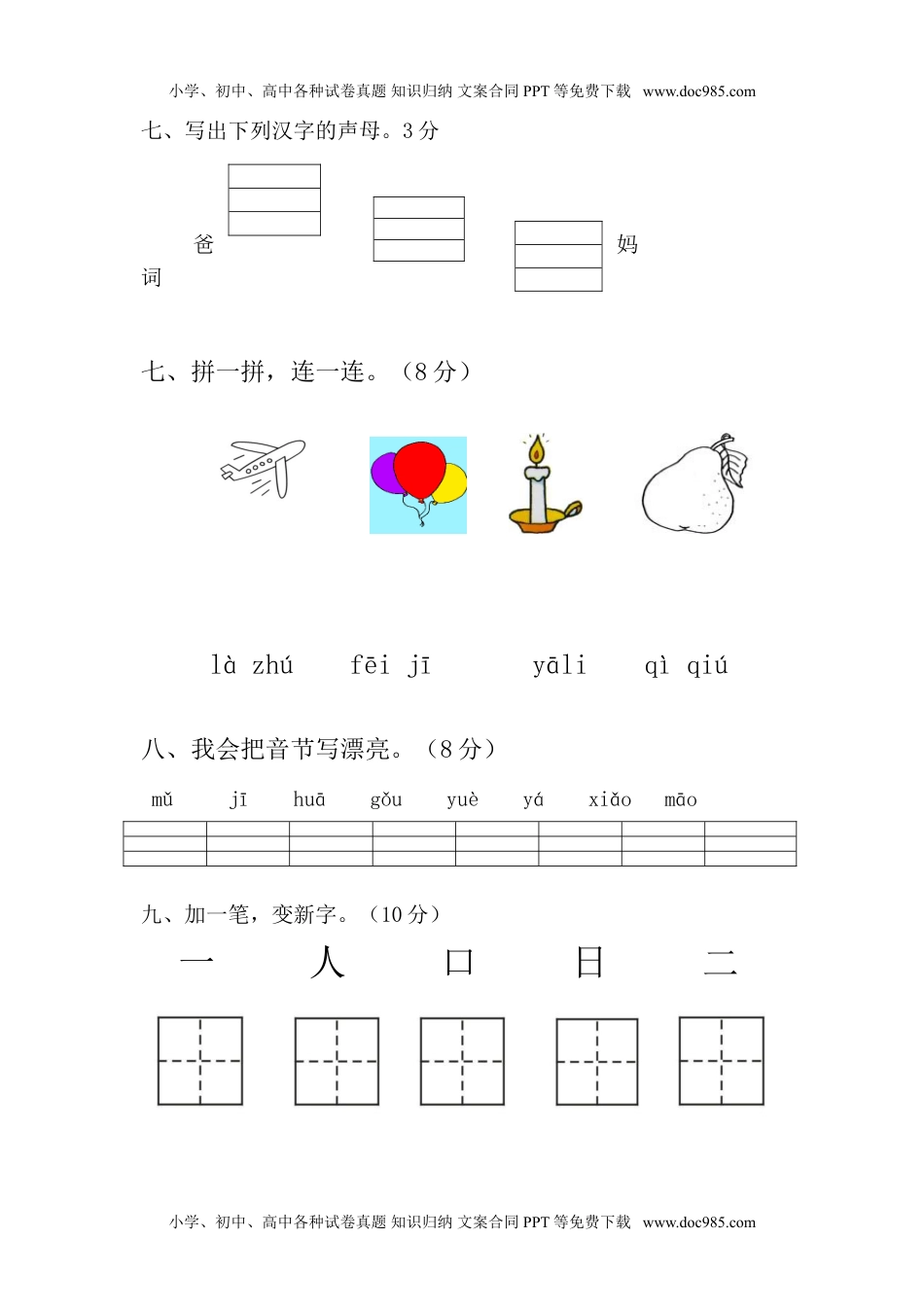 小学一年级语文上册期中考试题2.doc