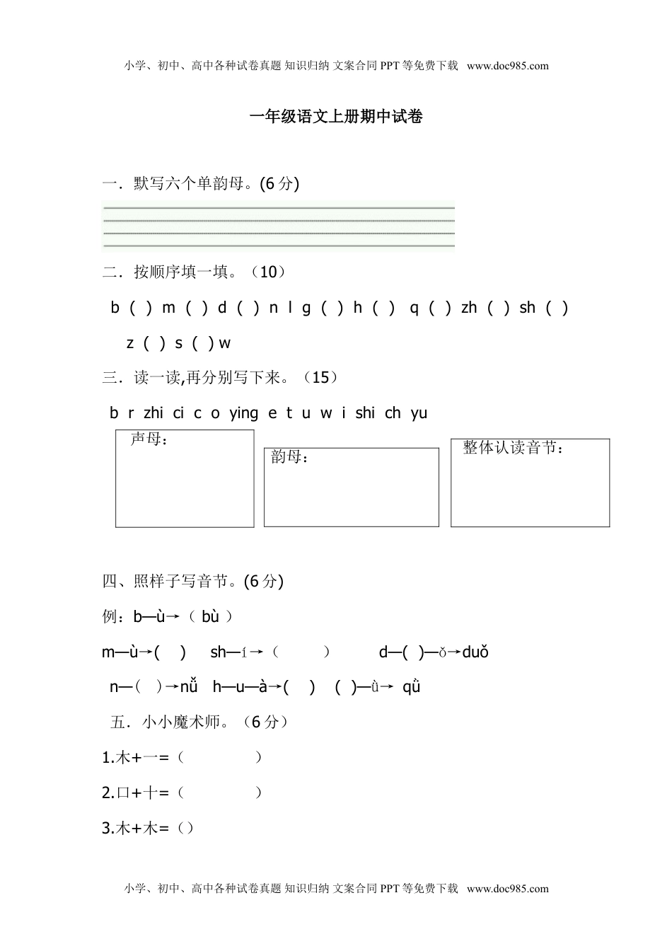 小学一年级语文上册期中考试题3.doc