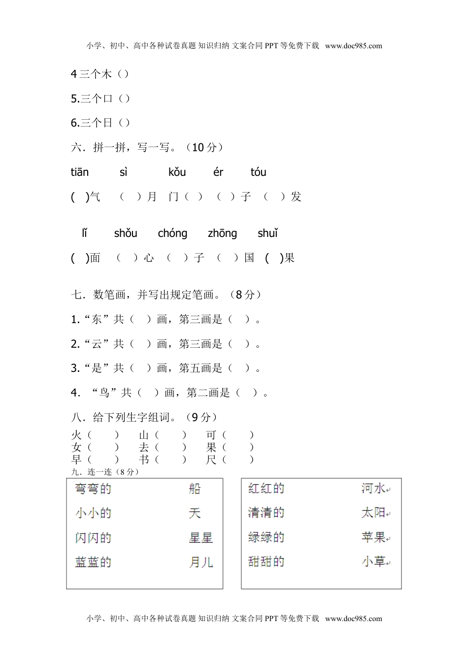 小学一年级语文上册期中考试题3.doc