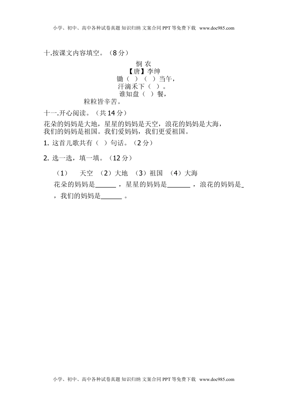 小学一年级语文上册期中考试题3.doc