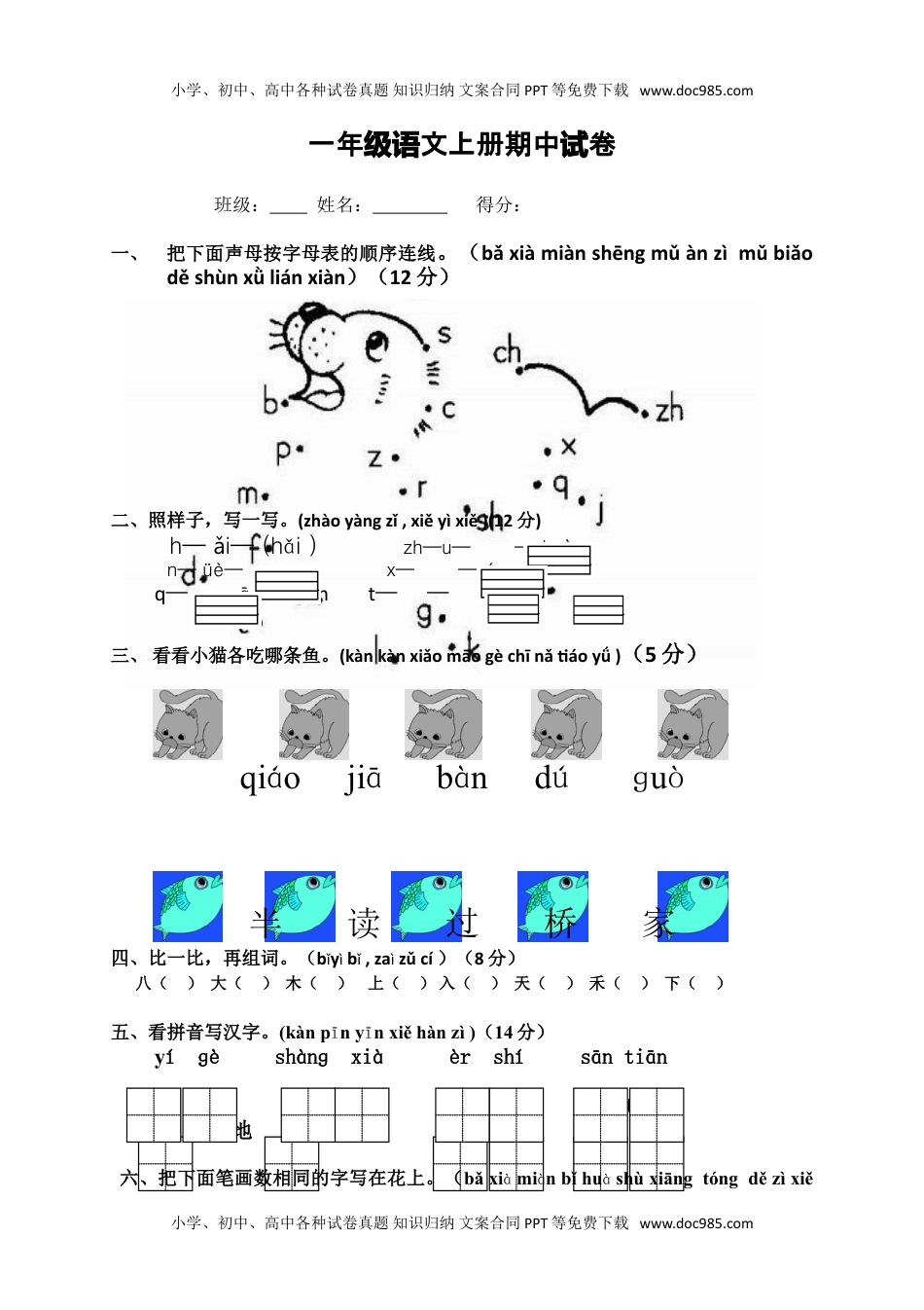 小学一年级语文上册期中考试题4.doc