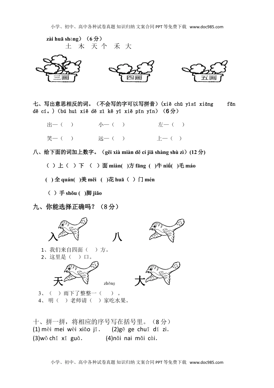 小学一年级语文上册期中考试题4.doc