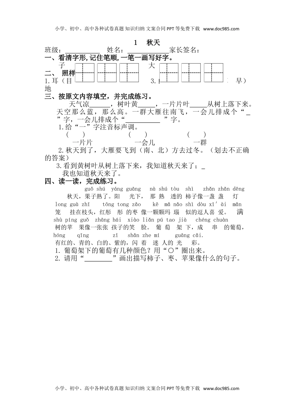 小学一年级语文上册全册每课文每课练习.doc