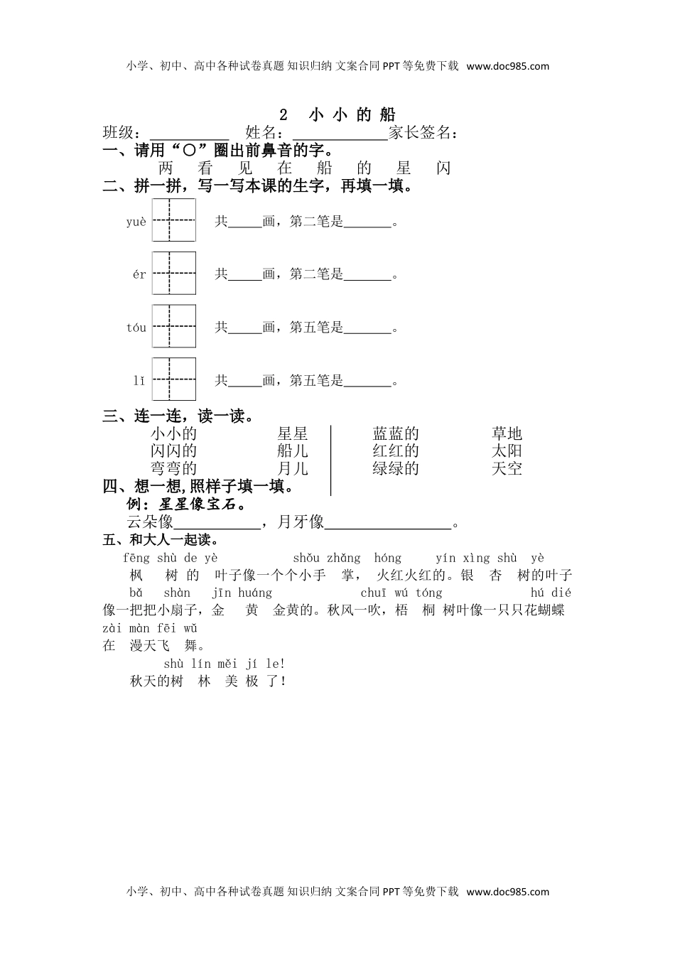 小学一年级语文上册全册每课文每课练习.doc