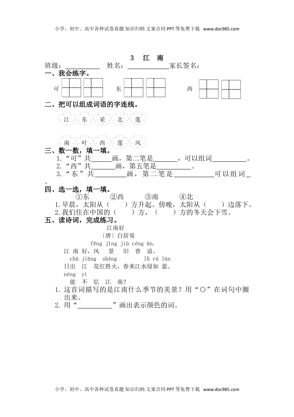 小学一年级语文上册全册每课文每课练习.doc