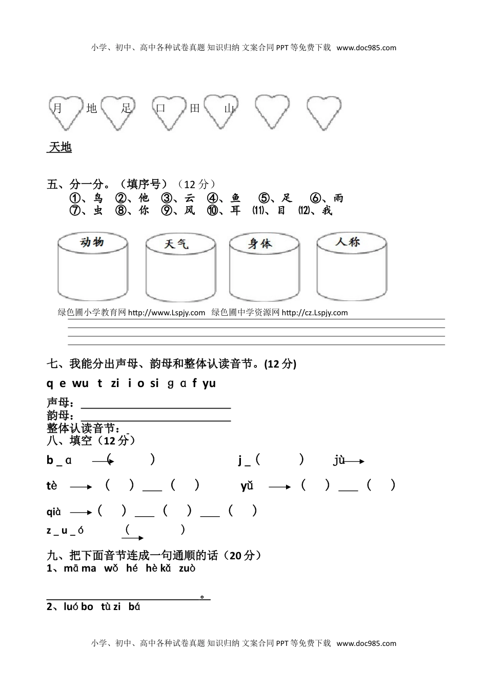 小学一年级语文上册人教版部编版语文第一次月考试卷.doc