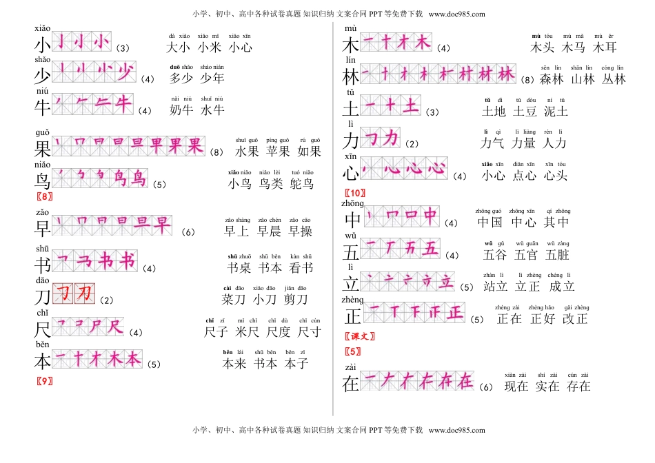 小学一年级语文上册生字笔顺组词.doc