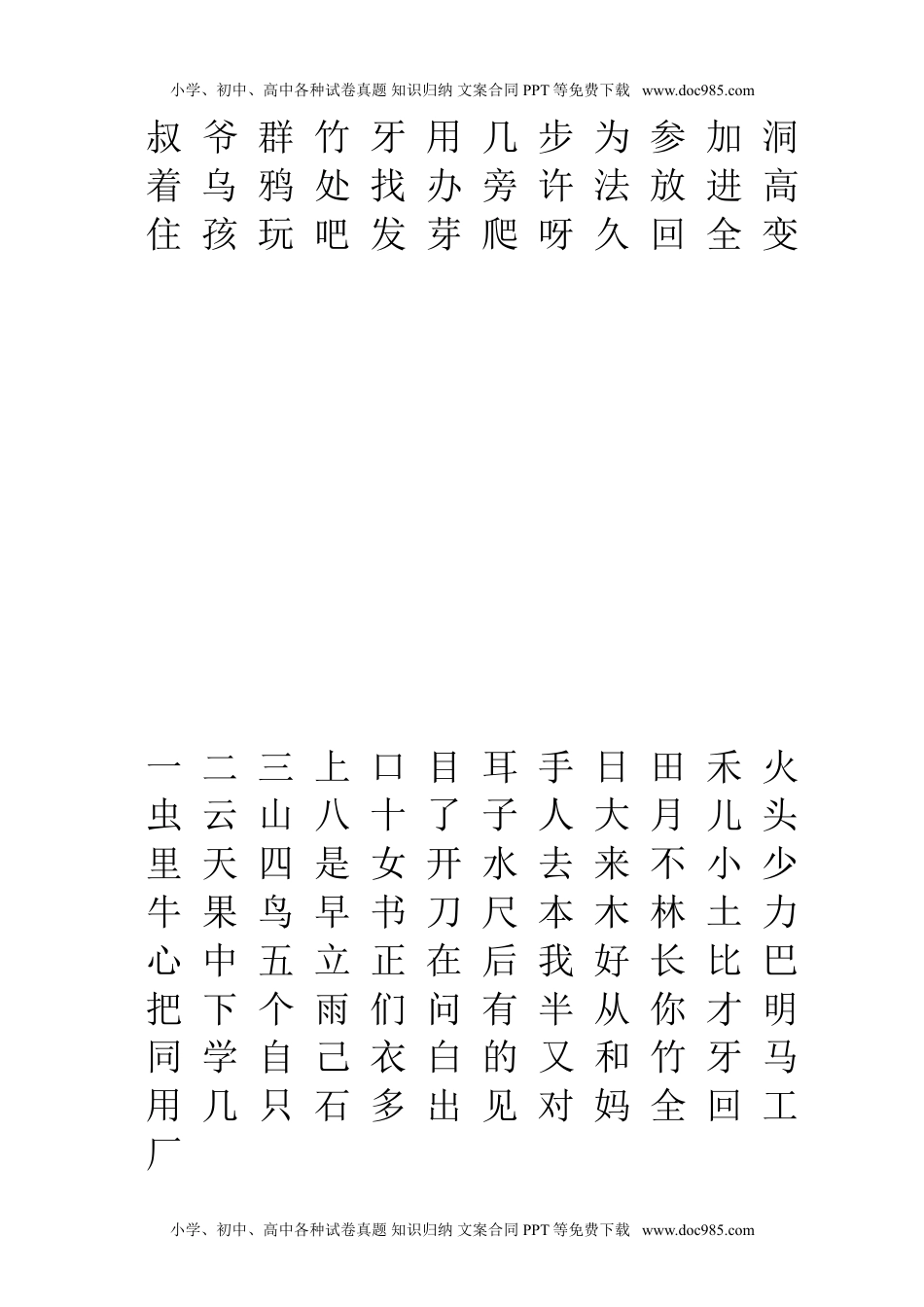 小学一年级语文上册生字表“我会认”注音练习.doc