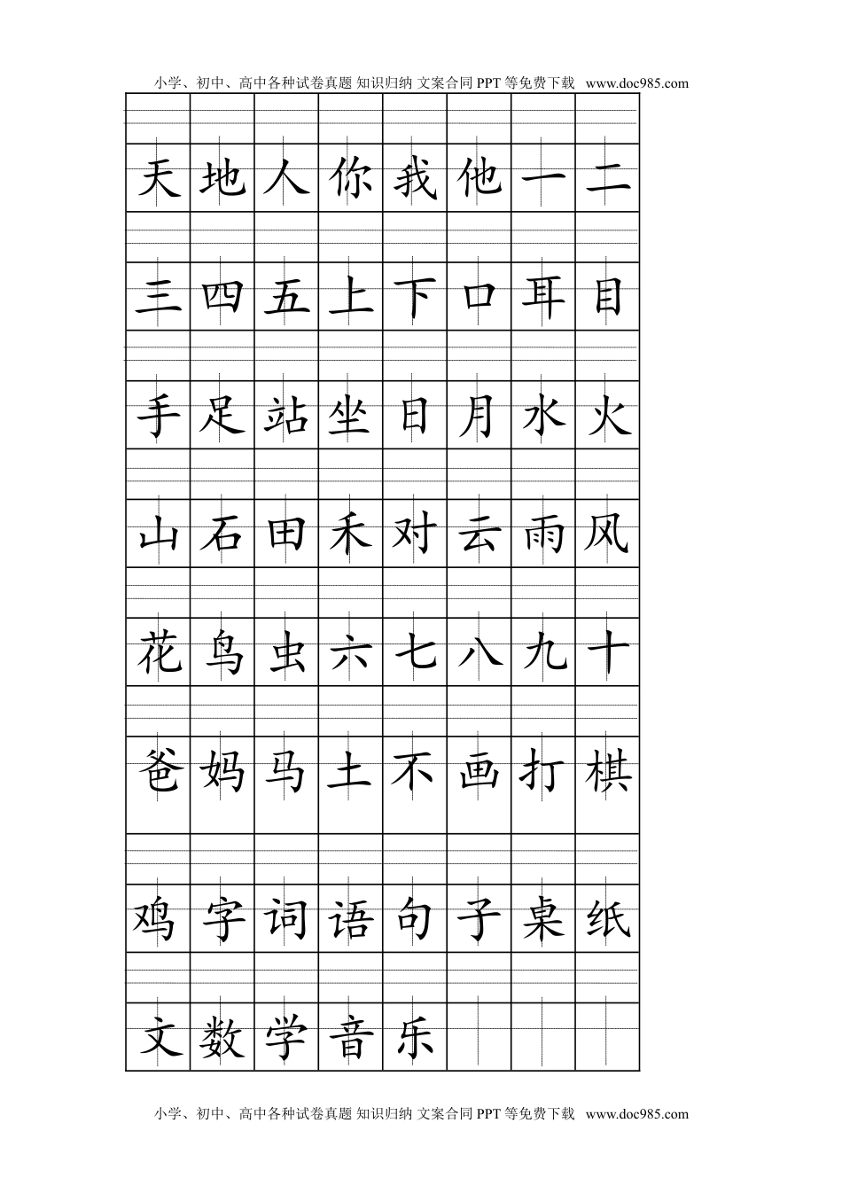 小学一年级语文上册生字注音、看拼音写词语练习.doc