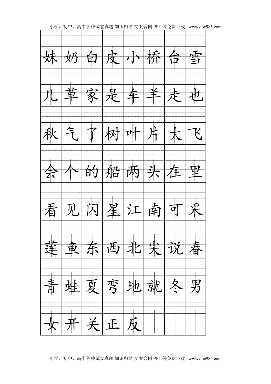 小学一年级语文上册生字注音、看拼音写词语练习.doc