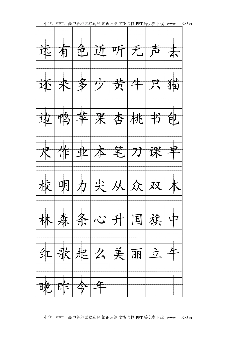 小学一年级语文上册生字注音、看拼音写词语练习.doc