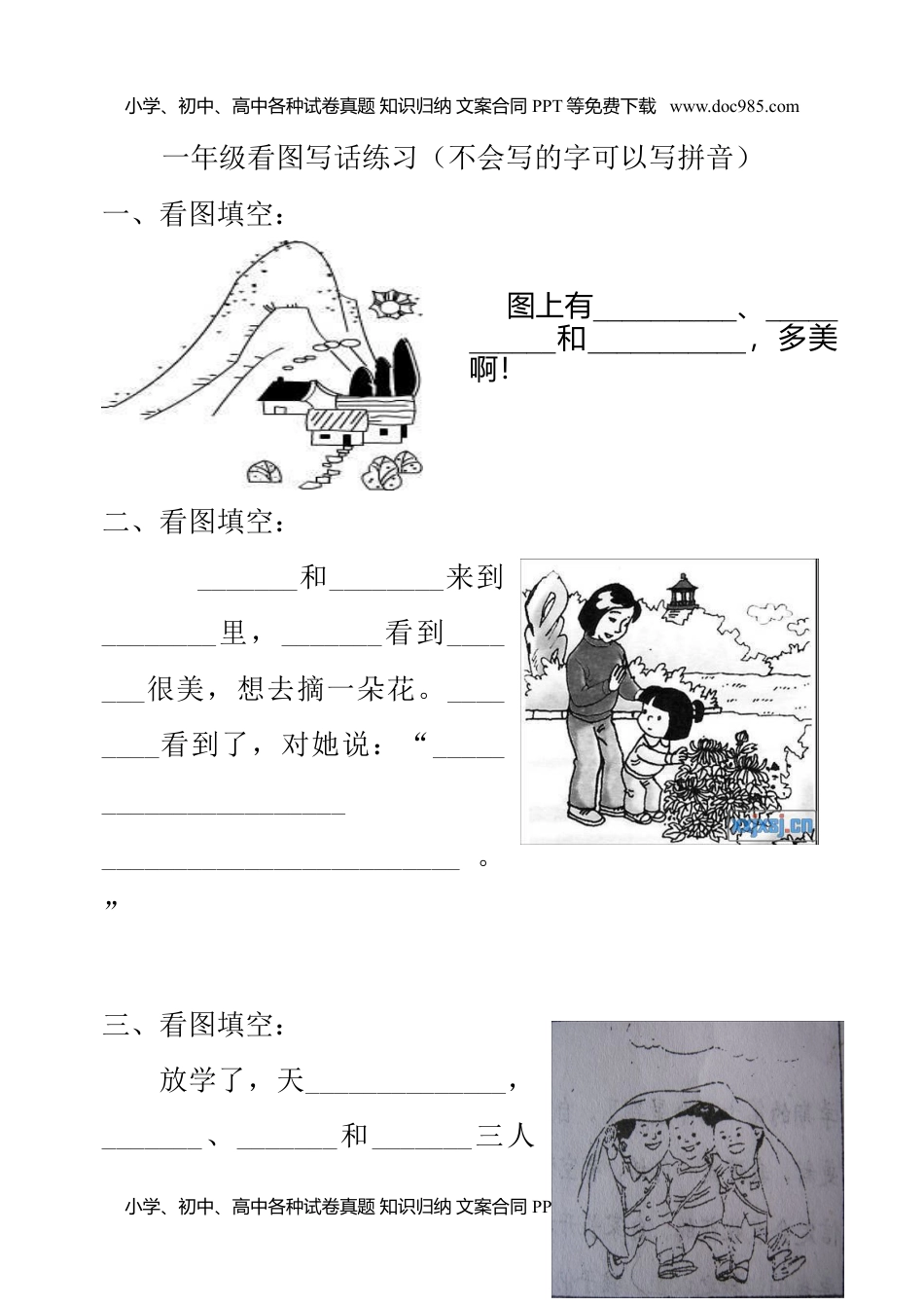 小学一年级语文上册填空.doc