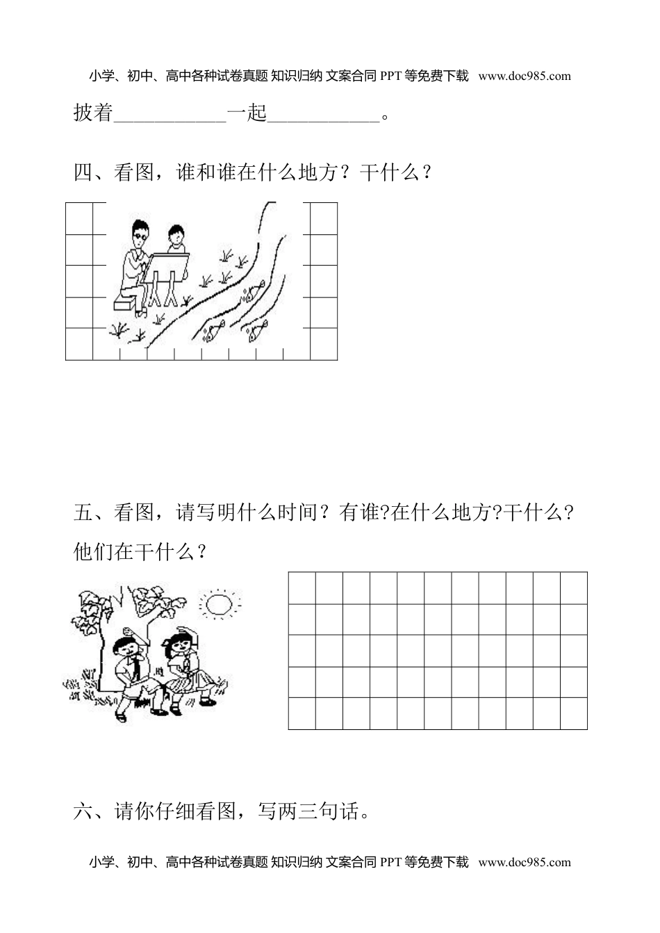 小学一年级语文上册填空.doc