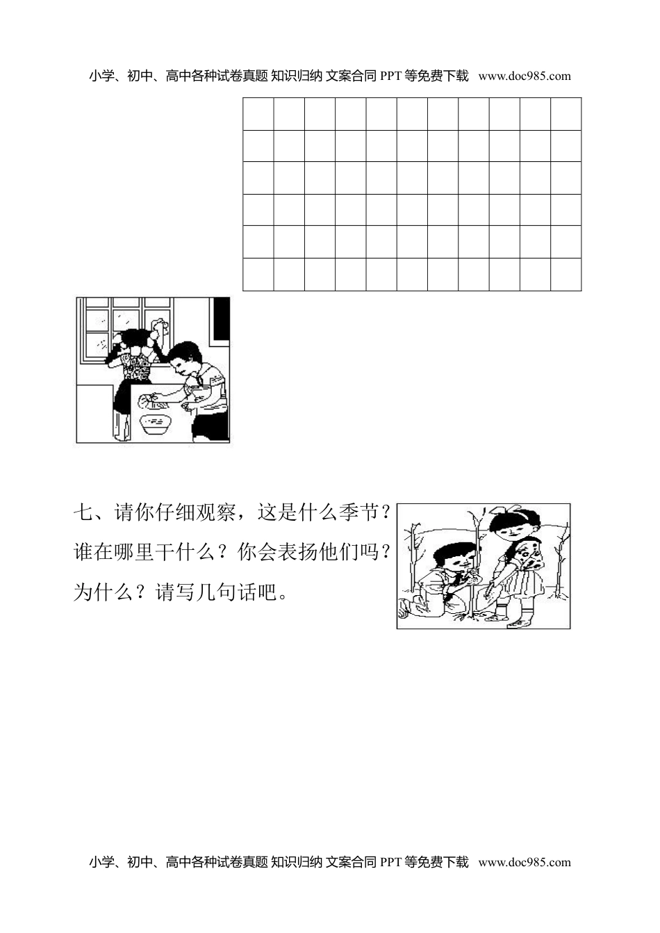 小学一年级语文上册填空.doc