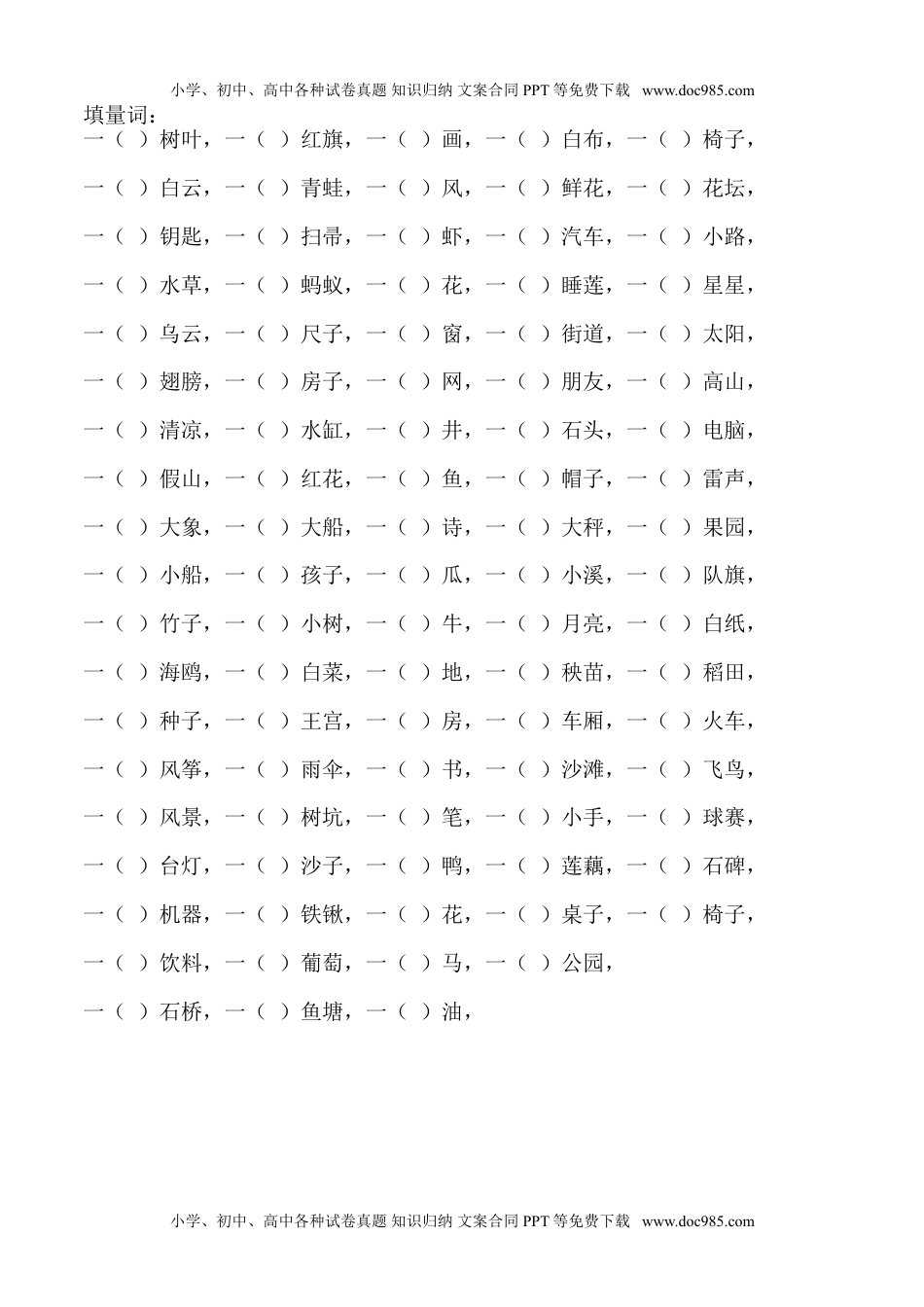 小学一年级语文上册填量词练习.doc