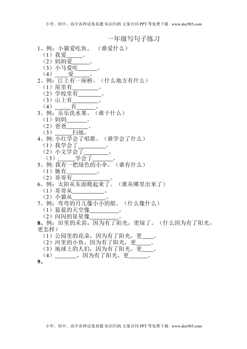 小学一年级语文上册写句子练习.doc