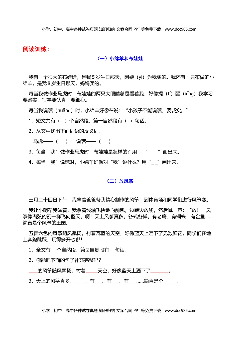 小学一年级语文上册阅读短文练习+看图写话2训练.doc