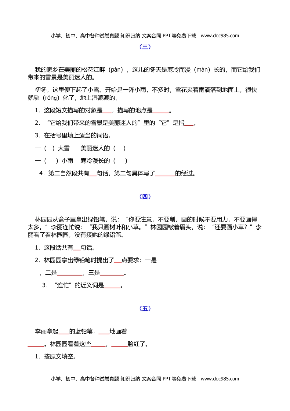 小学一年级语文上册阅读短文练习+看图写话2训练.doc