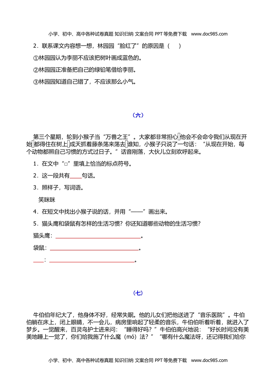 小学一年级语文上册阅读短文练习+看图写话2训练.doc