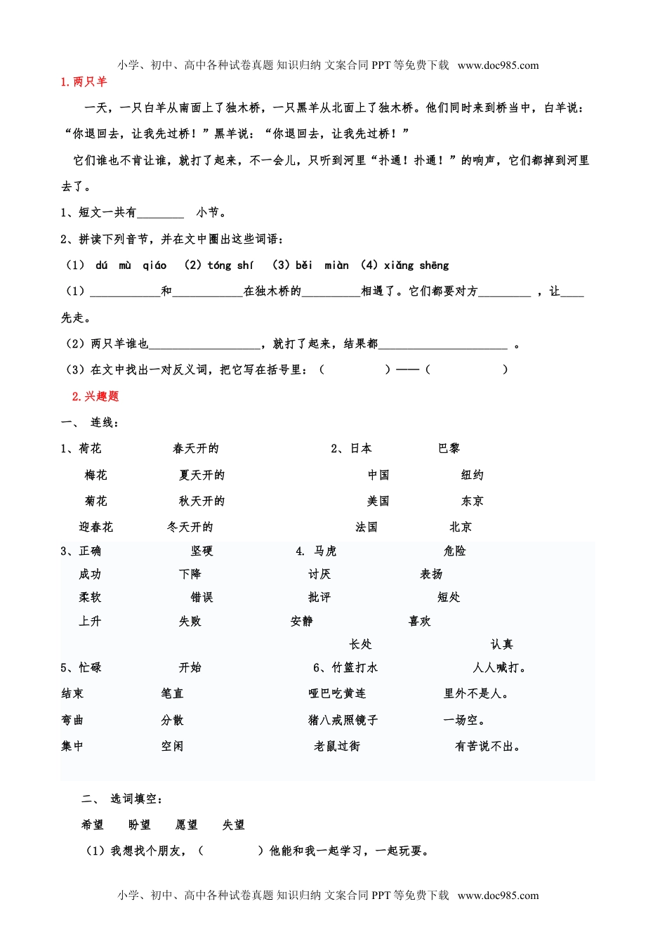 小学一年级语文上册阅读理解(150篇打印版)练习题.doc