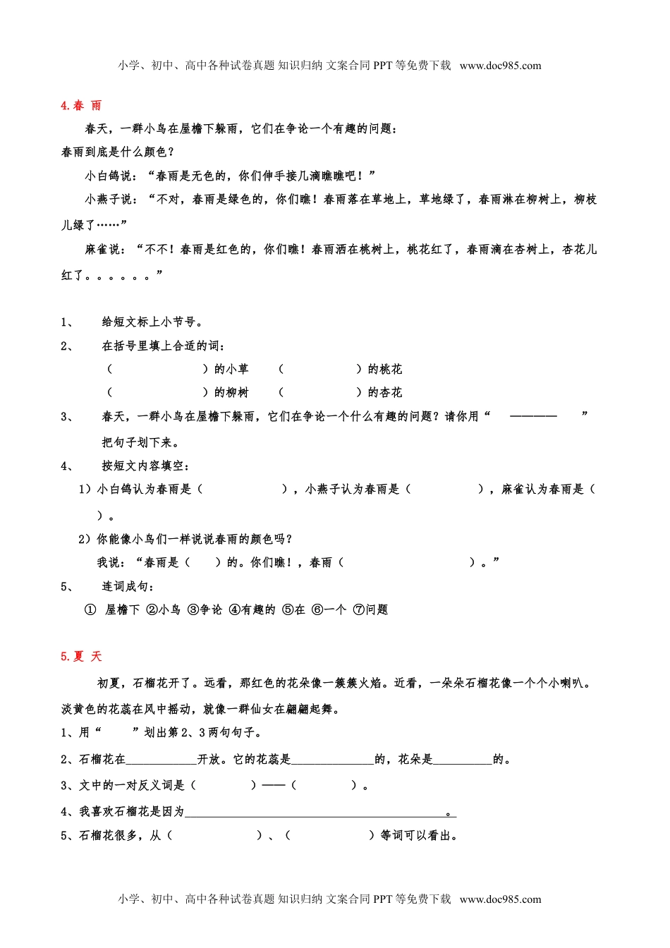 小学一年级语文上册阅读理解(150篇打印版)练习题.doc