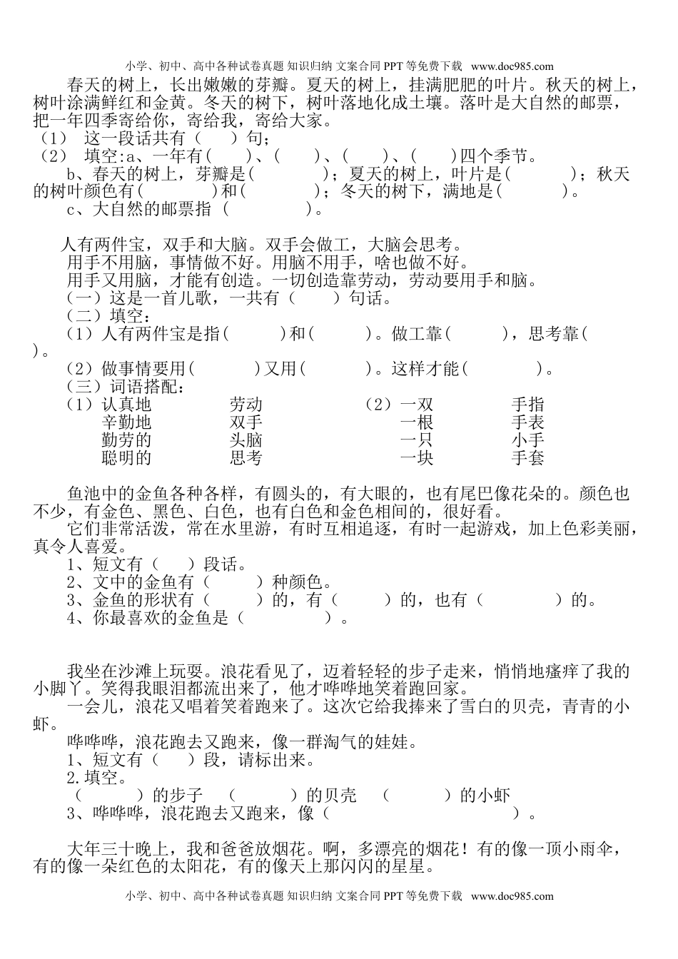 小学一年级语文上册阅读理解：春天的树上.doc