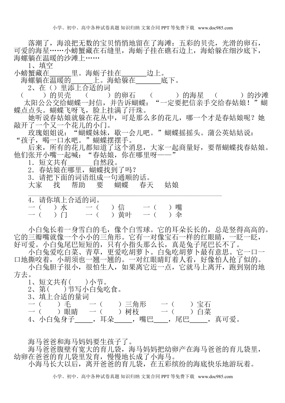 小学一年级语文上册阅读理解：春天的树上.doc