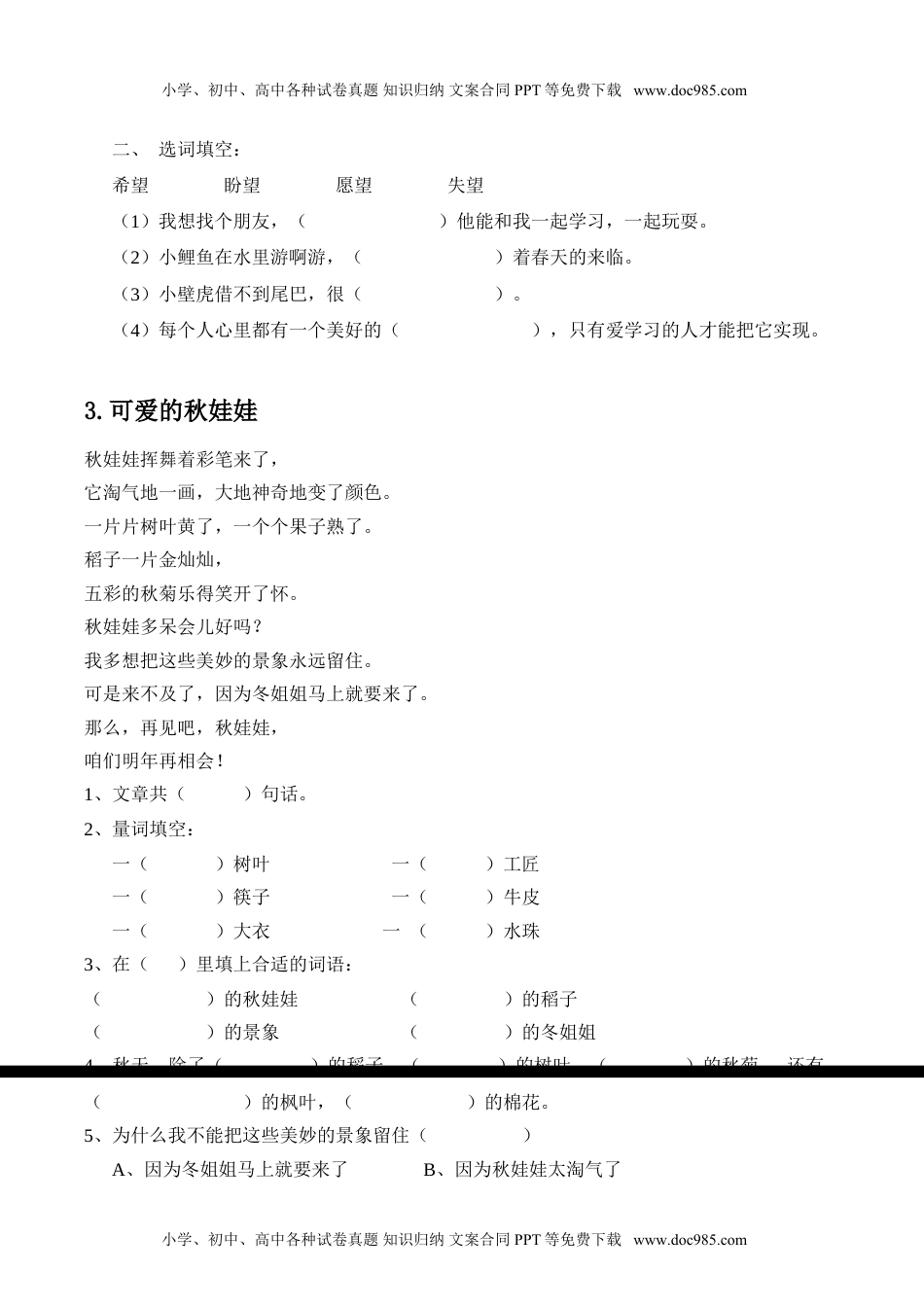 小学一年级语文上册阅读理解1(1—50篇打印版).doc