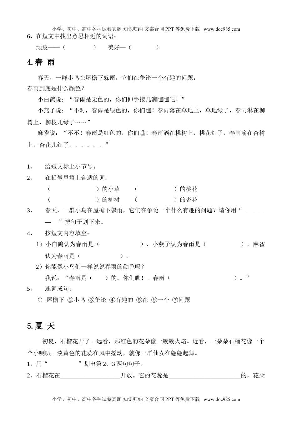 小学一年级语文上册阅读理解1(1—50篇打印版).doc