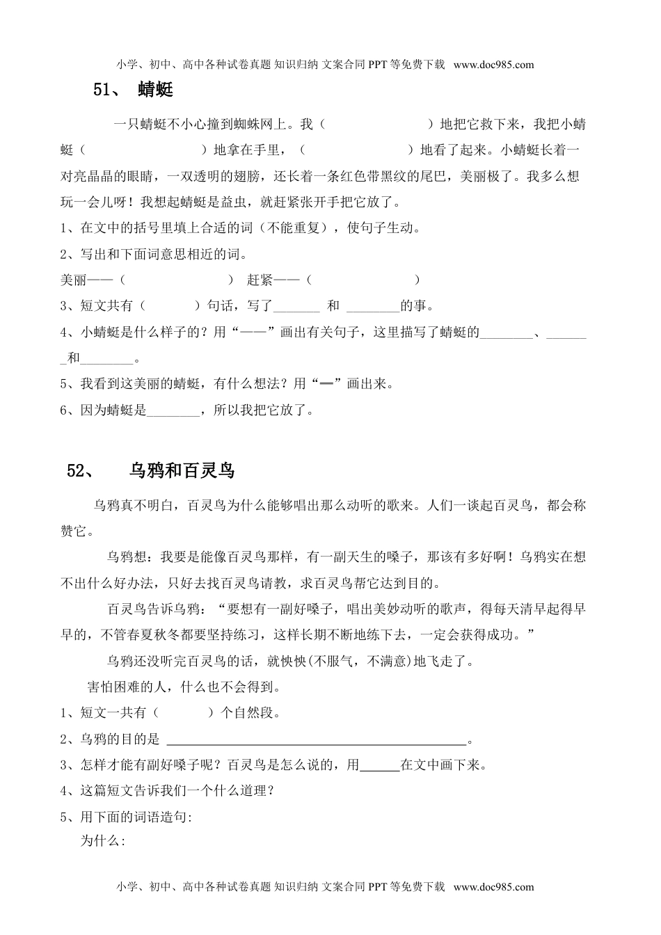 小学一年级语文上册阅读理解2(51—100篇打印版).doc