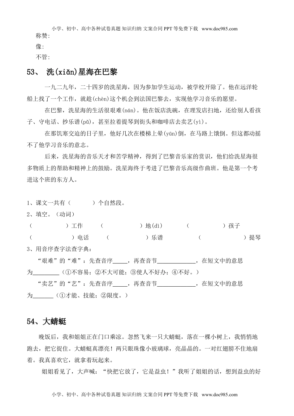 小学一年级语文上册阅读理解2(51—100篇打印版).doc